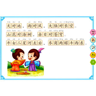 《小海豚蒙学经典圈圈书·成语接龙》