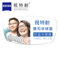 ZEISS 蔡司 视特耐1.60非球面防蓝光HMC+Blue膜层2片装 +赠150元内镜框
