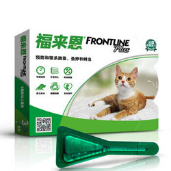 FRONTLINE 福来恩 猫咪体外驱虫滴剂 3支整盒