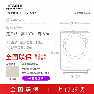 Hitachi/日立 10KG日本原装进口洗烘一体洗衣机 能除螨BD-NX100EC