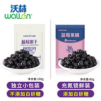 wallen 沃林 wallen /沃林小包装无添加蓝莓干
