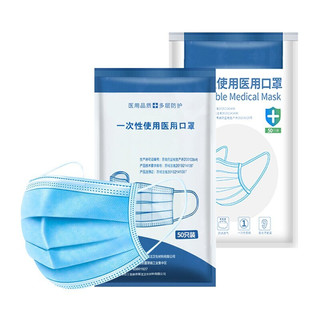 LINGYI 聆懿 一次性医用口罩 50片*2包 蓝色