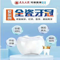 广州广大口腔 爱尔创全瓷牙冠