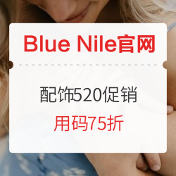 Blue Nile中国大陆官网 精选配饰 520专场