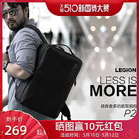 LEGION 联想拯救者 Lenovo 联想 拯救者双肩背包P2 适用含16英寸以内笔记本电脑包 学生背包