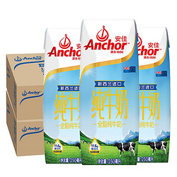 Anchor 安佳 新西兰进口全脂纯牛奶258g*24盒整箱 3.3g乳蛋白营养