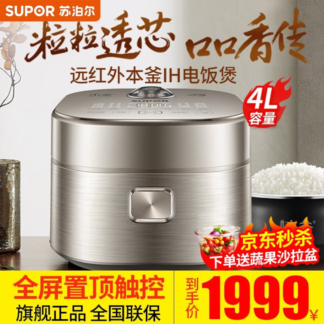 苏泊尔远红外电饭煲:教你如何吃到优质的米饭