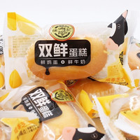 徐福记原味双鲜蛋糕散装鲜奶糕点法式小面包早餐茶点心零食 500g