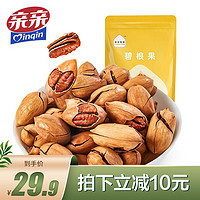 亲亲 碧根果120g*3袋装坚果干果仁零食奶油味山核桃休闲零食品特产 碧根果120g*3袋