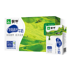 低脂高钙牛奶  250ml*24盒+蒙牛纯牛奶 250ml*24盒