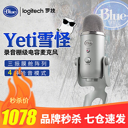 logitech 罗技 罗技（Logitech） Blue Yeti雪怪USB麦克风专业电容话筒K歌录音电脑手机游戏主播直播 blue yeti-银色