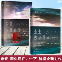 北京燕山出版社 未来因你而在.上下册