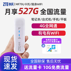 中兴MF79U随身wifi车载无线路由器插卡usb上网卡托即插即用全网通