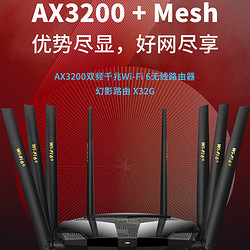 水星X32G WiFi6 AX3200全千兆无线路由器 Mesh分布式 5G双频穿墙