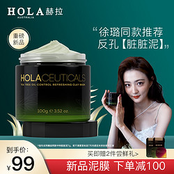 HOLA 赫拉 赫拉（HOLA）茶树控油净透修护泥膜100g