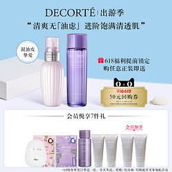 COSME DECORTE 黛珂 黛珂牛油果乳液紫苏水护肤套装150ml改善粗糙清爽水乳