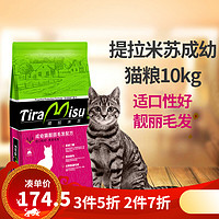 提拉米苏 猫粮  成幼猫10kg