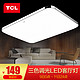 TCL  照明led卧室中式吸顶灯客厅灯现代简约灯饰灯具套餐 灯 长方形 北欧灯具 餐厅灯 大客厅三色72瓦80*58cm适20-26平