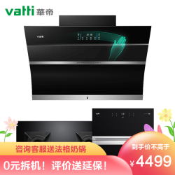 VATTI 华帝 华帝(vatti)21m³吸力厨电套装挥手i11134 52B 3025天然气烟灶套餐燃气灶消毒柜三件套抽油烟机燃气灶具