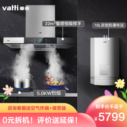 VATTI 华帝 华帝(vatti)22m³吸力厨电套装欧式i11144 56B 57-16天然气烟灶套餐燃气热水器三件套抽油烟机燃气灶具