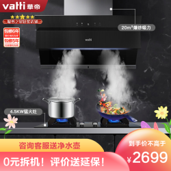 VATTI 华帝 华帝(vatti)20立方吸力烟灶套餐侧吸i11127 52B天然气抽油烟机灶具套餐4.5kW燃气灶具烟灶套装宽屏拢烟
