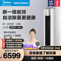 Midea 美的 美的智能家电大3匹变频冷暖柜式空调立式柜机风锦