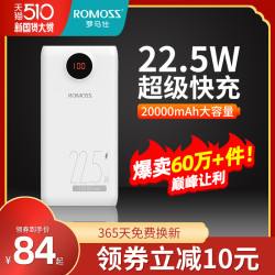 ROMOSS 罗马仕 罗马仕20000毫安时充电宝大容量双向快充手机罗马 仕旗舰店官方适用于小米华为苹果移动电源22.5W/18w闪充