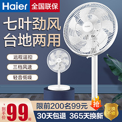 Haier 海尔 海尔空气循环扇电风扇家用落地宿舍卧室遥控摇头立式对流涡轮风扇