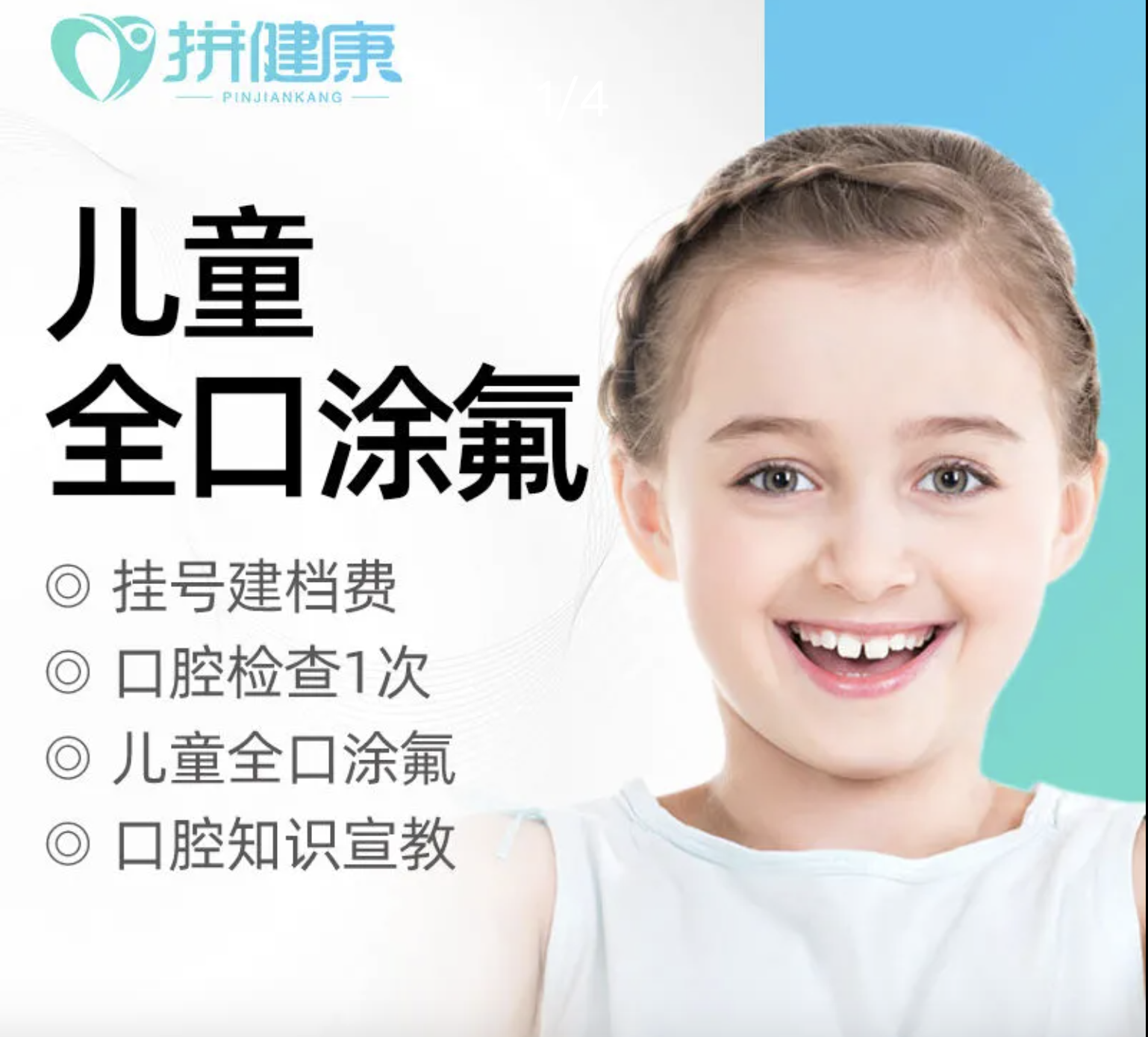 儿童全口涂氟 牙齿防龋防蛀口腔护理
