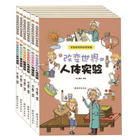 《改变世界的科学实验》(套装共6册)