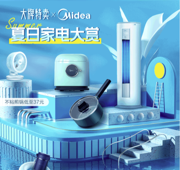 唯品会 美的大牌日
