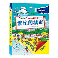《孤独星球·探秘世界新奇书》(精装、套装共3册)
