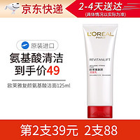 L'OREAL PARIS 巴黎欧莱雅  欧莱雅（LOREAL）氨基酸洗面奶女复颜抗皱紧致活力保湿洁面乳学生可用 深层清洁 复颜氨基酸洗面奶125ml