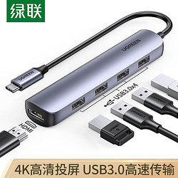 UGREEN 绿联 五合一拓展坞（1*HDMI 4*USB3.0）