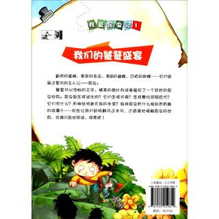 《我爱昆虫记》（套装共8册）