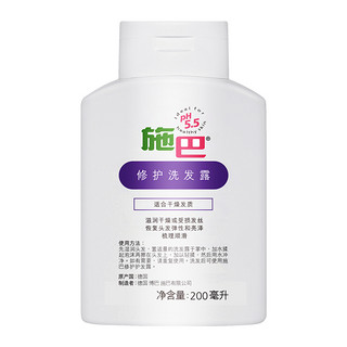 sebamed 施巴 头皮护理系列修护洗发露