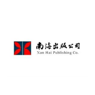 南海出版社