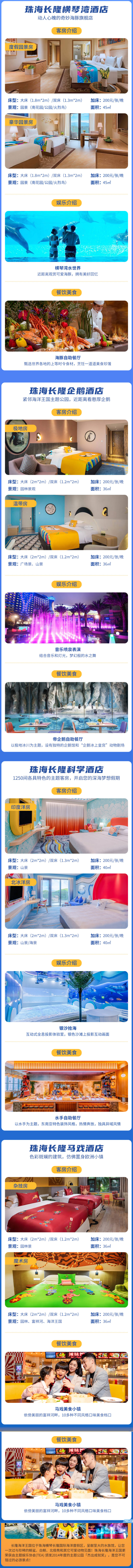 珠海长隆橫琴湾企鹅/马戏/海洋/科学酒店 主题客房1晚（ 含海洋王国门票）