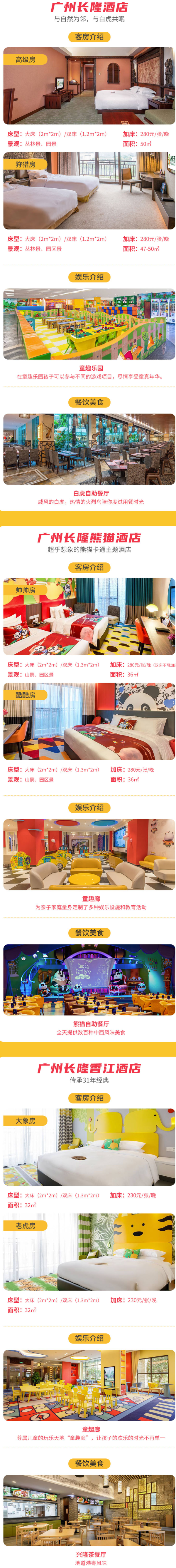 广州长隆/熊猫/香江酒店主题客房1晚住宿+一票多园门票+马戏票2-3张