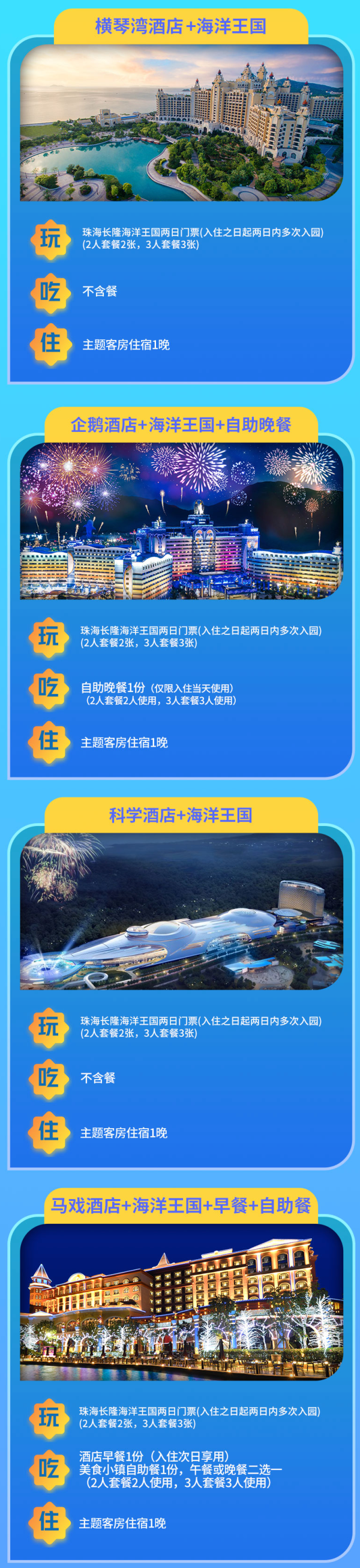 珠海长隆橫琴湾企鹅/马戏/海洋/科学酒店 主题客房1晚（ 含海洋王国门票）