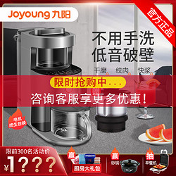 Joyoung 九阳 九阳破壁机免洗家用豆浆机不用手洗全自动破壁料理机多功能榨汁机热烘除菌磨粉 Y966 浅灰色