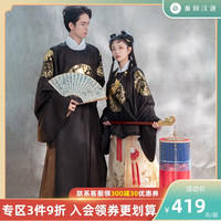 重回汉唐 弦月汉服男春秋情侣款正品原创明制圆领长袍织金马面裙