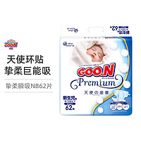 黑卡会员：GOO.N 大王 天使系列 纸尿裤 NB62