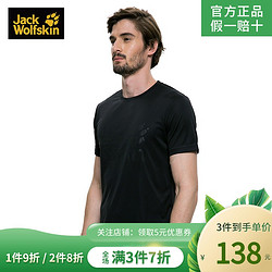 Jack Wolfskin 狼爪 JACKWOLFSKIN狼爪男夏户外舒适柔软圆领短袖休闲T恤1806171