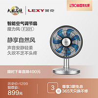 LEXY 莱克 LEXY/莱克电风扇落地家用扇小型台式静音定时风扇空气循环扇F301