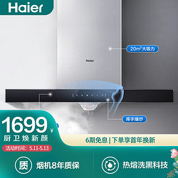 Haier 海尔 海尔（haier）油烟机 20爆炒大吸力 热熔自清洁  挥手爆炒 欧式 一级能效抽油烟机 CXW-219-ET902S