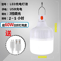 好得来  led停电应急灯泡 usb移动充电 超60W+充电线