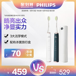 PHILIPS 飞利浦  飞利浦亮白声波震动牙刷HX2451至臻机皇便携情侣软毛杀菌柔和清洁