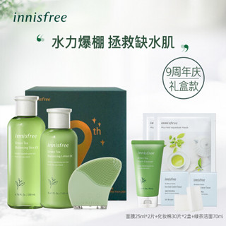 悦诗风吟（Innisfree）绿茶精萃平衡补水保湿控油水乳洁面仪9周年护肤礼盒