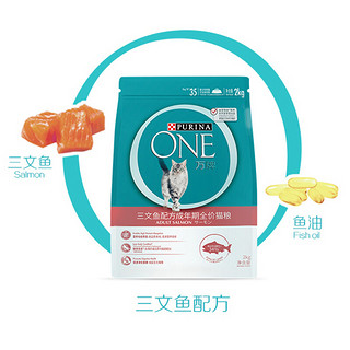 PURINA ONE 万牌成猫幼猫粮理想体态易吸收营养全价猫主粮 成猫粮三文鱼2kg